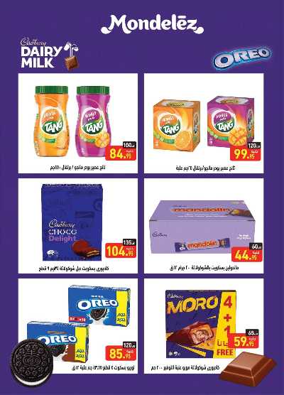العروض الصيف من العثيم 19