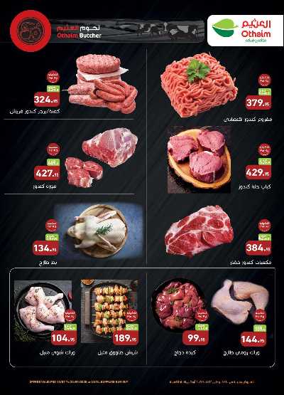 العروض الصيف من العثيم 2