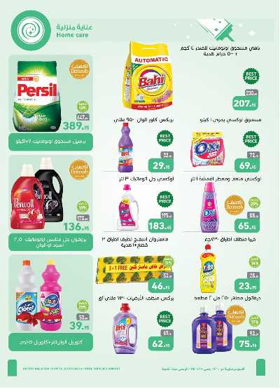 العروض الصيف من العثيم 20