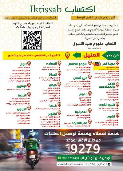 العروض الصيف من العثيم 25