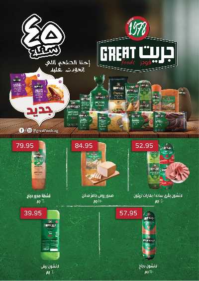العروض الصيف من العثيم 7