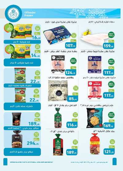 العروض الصيف من العثيم 9