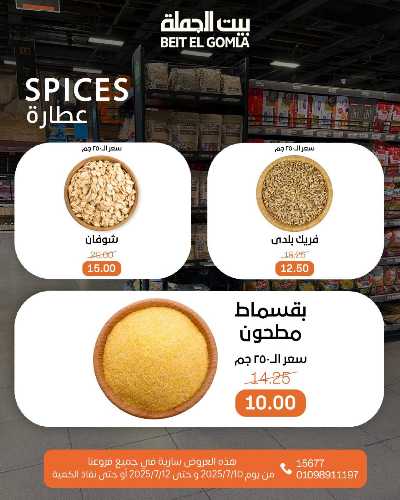   عروض الويك اند  من بيت الجمله  11