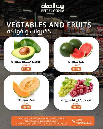   عروض الويك اند  من بيت الجمله  13