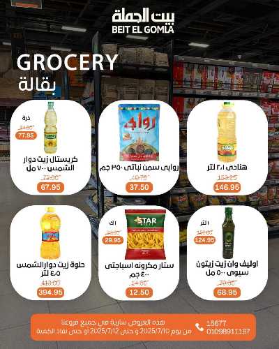   عروض الويك اند  من بيت الجمله  15