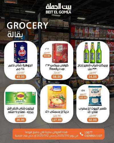   عروض الويك اند  من بيت الجمله  16