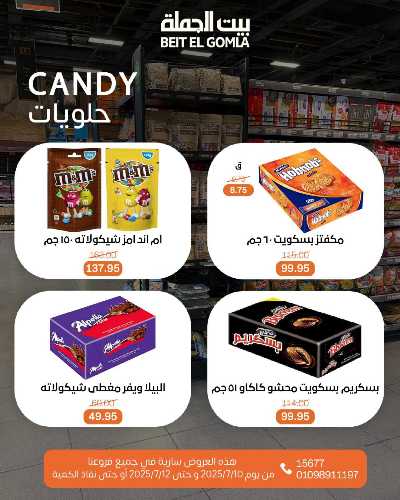   عروض الويك اند  من بيت الجمله  17