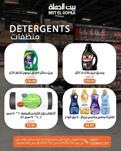   عروض الويك اند  من بيت الجمله  18