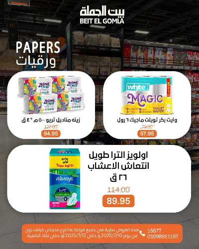   عروض الويك اند  من بيت الجمله  19