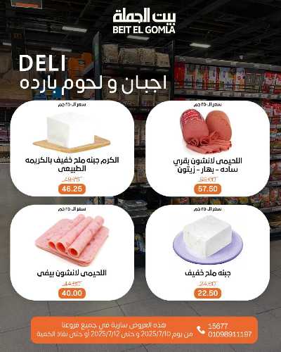   عروض الويك اند  من بيت الجمله  2