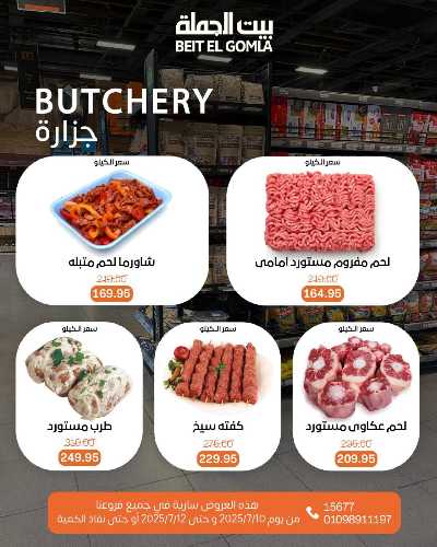   عروض الويك اند  من بيت الجمله  4