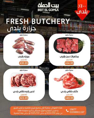   عروض الويك اند  من بيت الجمله  5