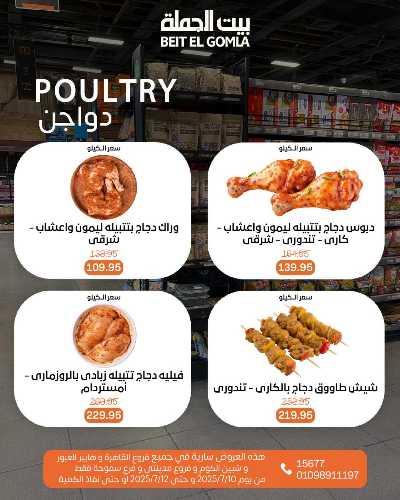   عروض الويك اند  من بيت الجمله  6