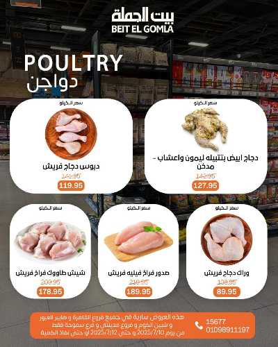   عروض الويك اند  من بيت الجمله  7