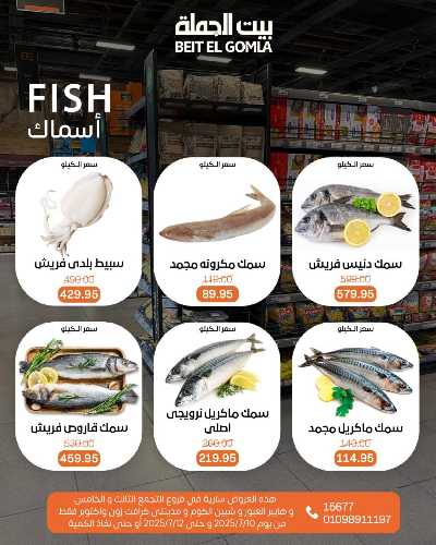   عروض الويك اند  من بيت الجمله  8