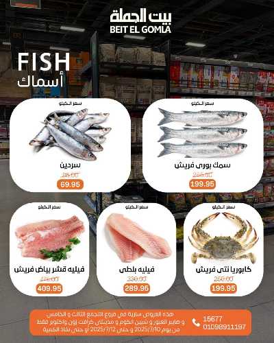   عروض الويك اند  من بيت الجمله  9