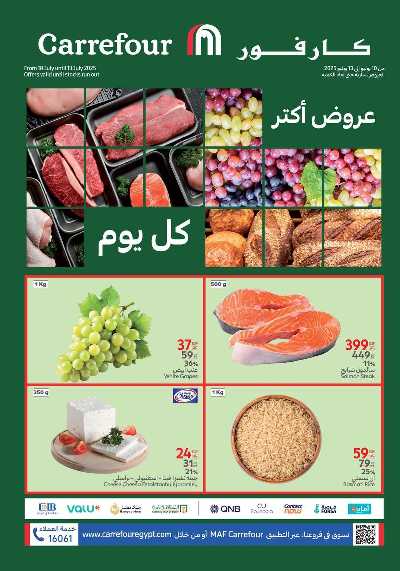 عروض الفريش من كارفور 1