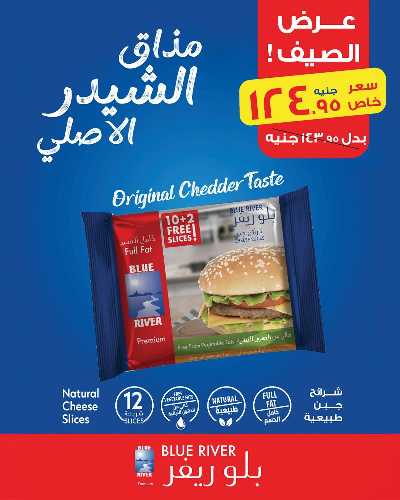 عروض الاسبوع من زهران ماركت 5