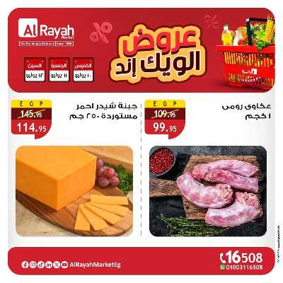 عروض  الويك اند من الرايه ماركت 3