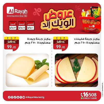 عروض  الويك اند من الرايه ماركت 4