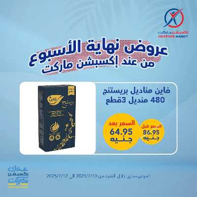 عروض نهاية الاسبوع من إكسبشن 1