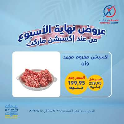 عروض نهاية الاسبوع من إكسبشن 11