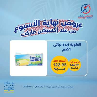 عروض نهاية الاسبوع من إكسبشن 12