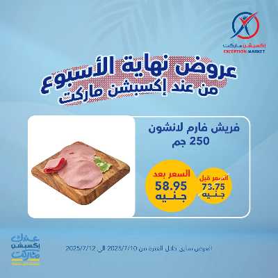 عروض نهاية الاسبوع من إكسبشن 13