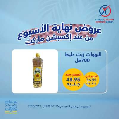 عروض نهاية الاسبوع من إكسبشن 3