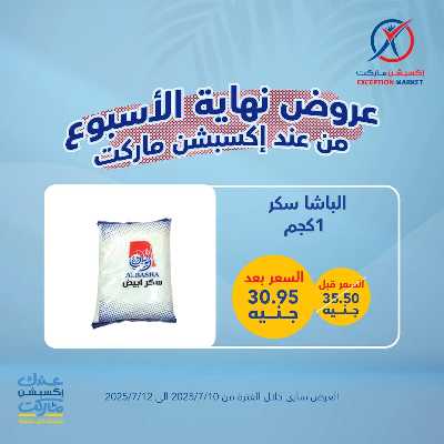 عروض نهاية الاسبوع من إكسبشن 4