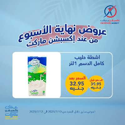 عروض نهاية الاسبوع من إكسبشن 5