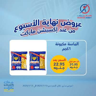 عروض نهاية الاسبوع من إكسبشن 6