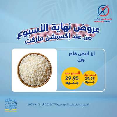 عروض نهاية الاسبوع من إكسبشن 7