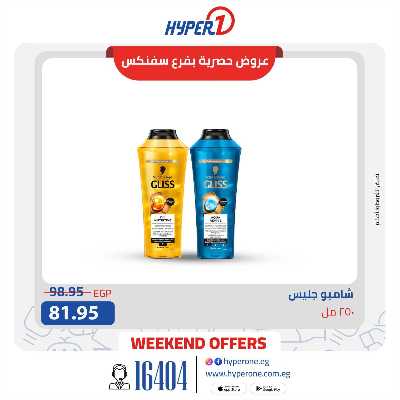 عروض الويك اند من هايبر وان حصريا بفرع سفنكس 1