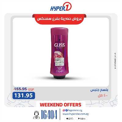 عروض الويك اند من هايبر وان حصريا بفرع سفنكس 2