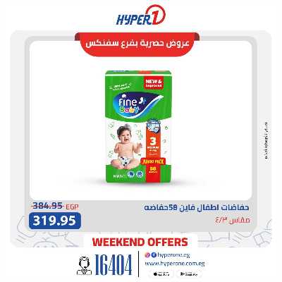 عروض الويك اند من هايبر وان حصريا بفرع سفنكس 4