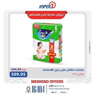 عروض الويك اند من هايبر وان حصريا بفرع سفنكس 6