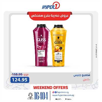 عروض الويك اند من هايبر وان حصريا بفرع سفنكس 7