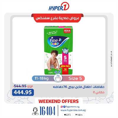 عروض الويك اند من هايبر وان حصريا بفرع سفنكس 8