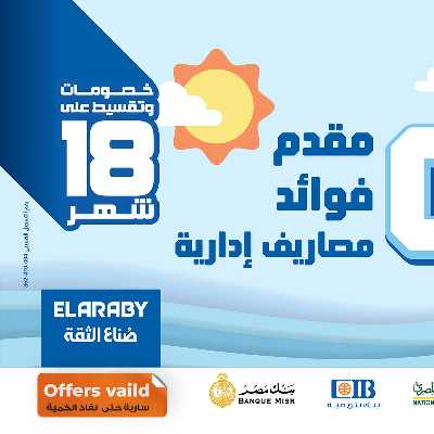 عروض التقسيط من فتح الله ماركت 1