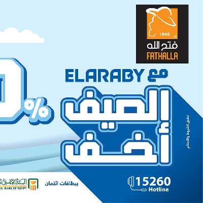 عروض التقسيط من فتح الله ماركت 2