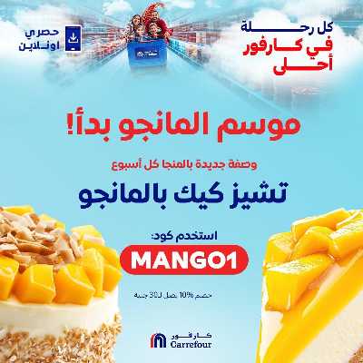 عروض اونلاين حصريا من كارفور 1