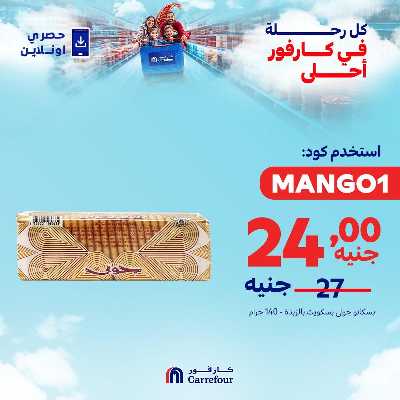 عروض اونلاين حصريا من كارفور 2