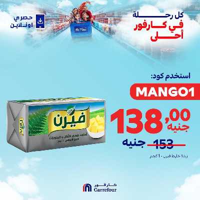 عروض اونلاين حصريا من كارفور 3
