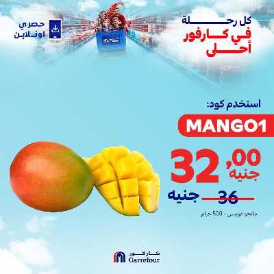 عروض اونلاين حصريا من كارفور 4