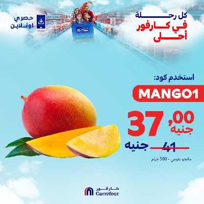 عروض اونلاين حصريا من كارفور 5