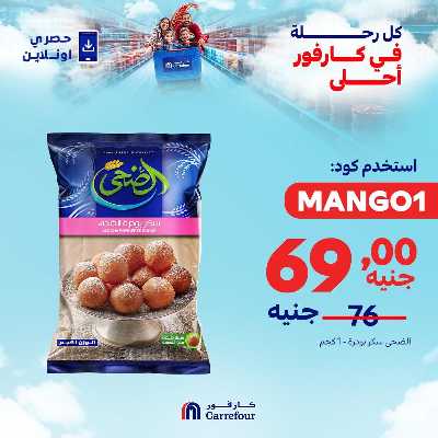 عروض اونلاين حصريا من كارفور 6