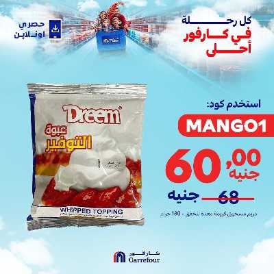 عروض اونلاين حصريا من كارفور 7