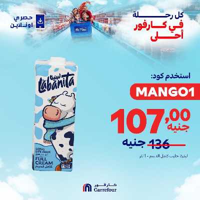 عروض اونلاين حصريا من كارفور 8