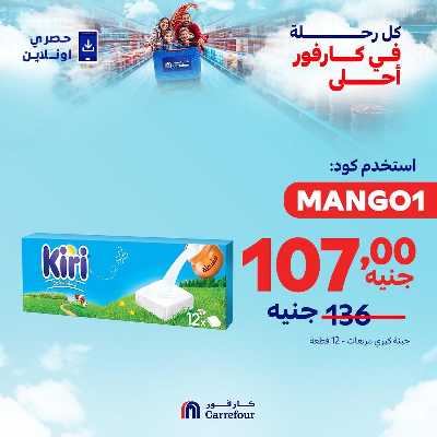 عروض اونلاين حصريا من كارفور 9